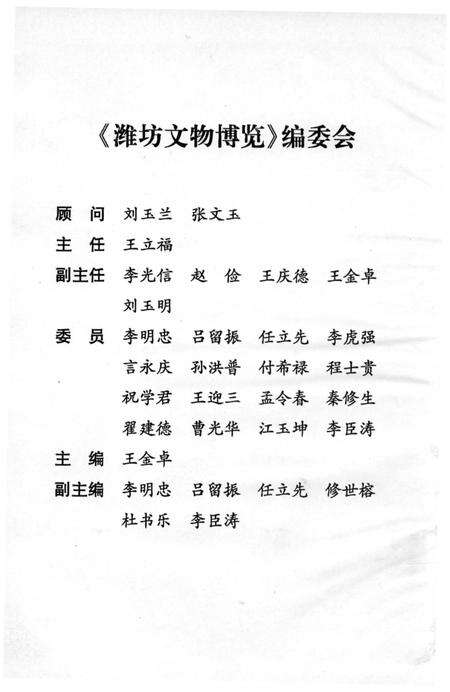 《潍坊文物览》.pdf_山东省志预览图3
