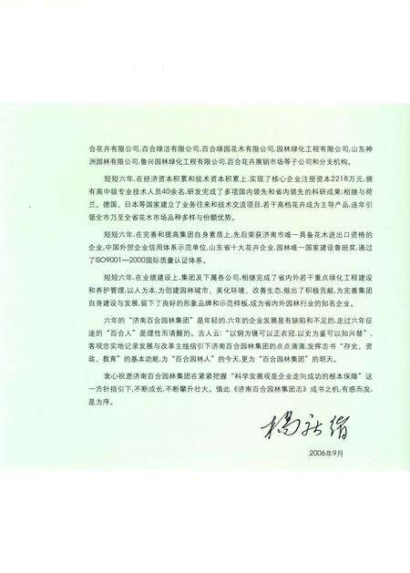 《百合园林集团》.pdf_山东省志预览图4