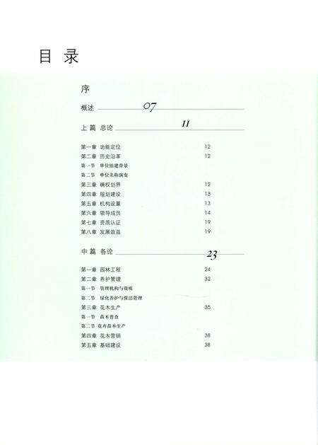 《百合园林集团》.pdf_山东省志预览图5