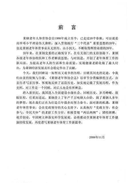 《莱钢老年体协会志 （1986-2006）》.pdf_山东省志预览图3
