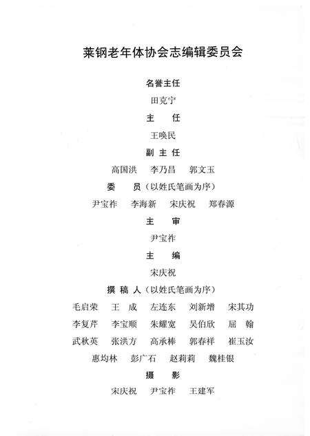《莱钢老年体协会志 （1986-2006）》.pdf_山东省志预览图5