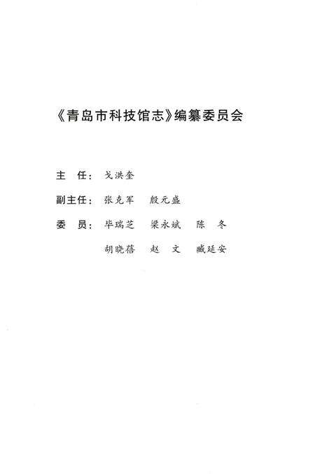 《青岛市科技馆志》.pdf_山东省志预览图2