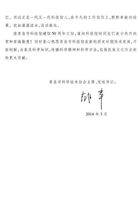 《青岛市科技馆志》.pdf_山东省志预览图4