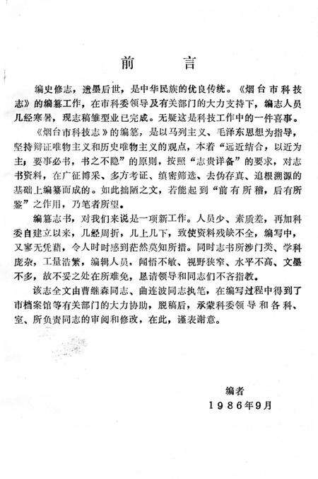 《烟台市科技志》.pdf_山东省志预览图2