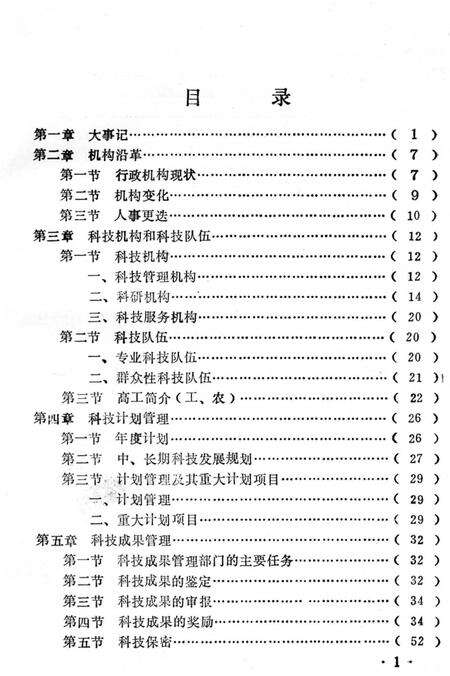 《烟台市科技志》.pdf_山东省志预览图3
