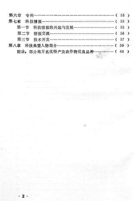 《烟台市科技志》.pdf_山东省志预览图4