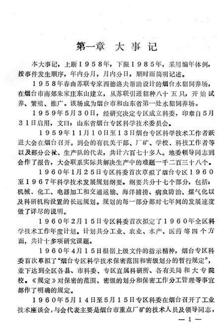 《烟台市科技志》.pdf_山东省志预览图5