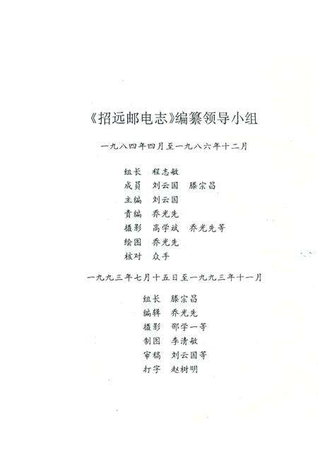 《招远邮电志》.pdf_山东省志预览图3