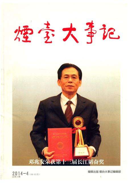 《烟台大事记 2014-4》.pdf_山东省志缩略图