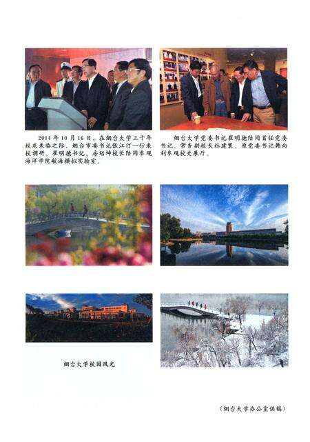 《烟台大事记 2014-4》.pdf_山东省志预览图2