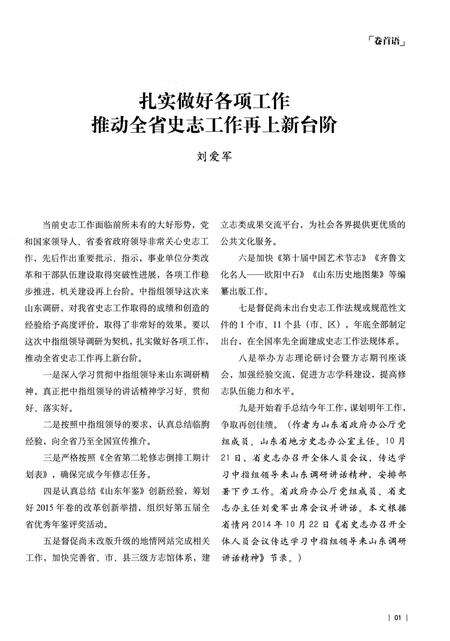 《烟台大事记 2014-4》.pdf_山东省志预览图4