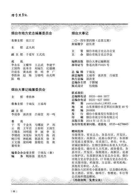 《烟台大事记 2014-4》.pdf_山东省志预览图5