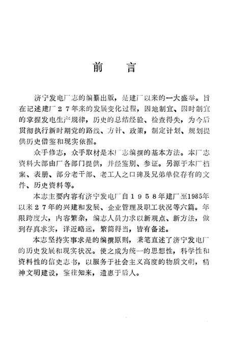 《山东济宁发电厂志》.pdf_山东省志预览图2