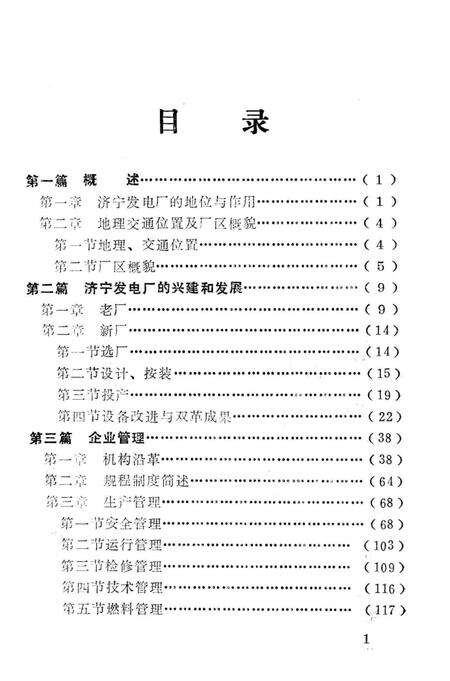 《山东济宁发电厂志》.pdf_山东省志预览图4