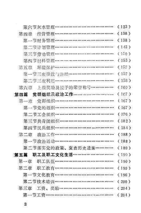 《山东济宁发电厂志》.pdf_山东省志预览图5