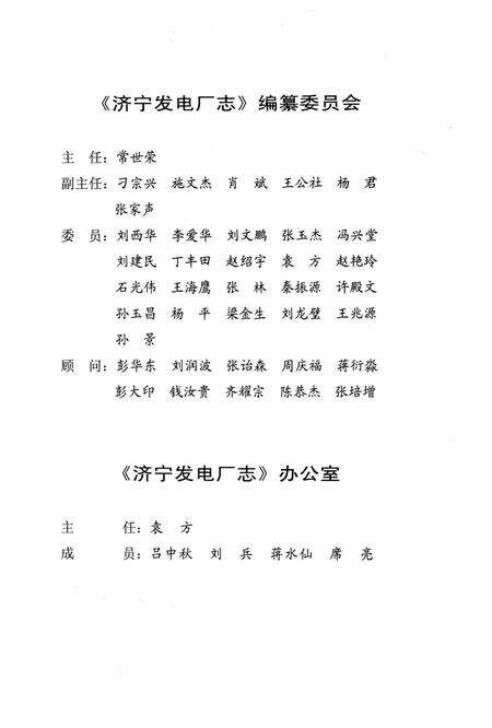 《济宁发电厂志》.pdf_山东省志预览图2