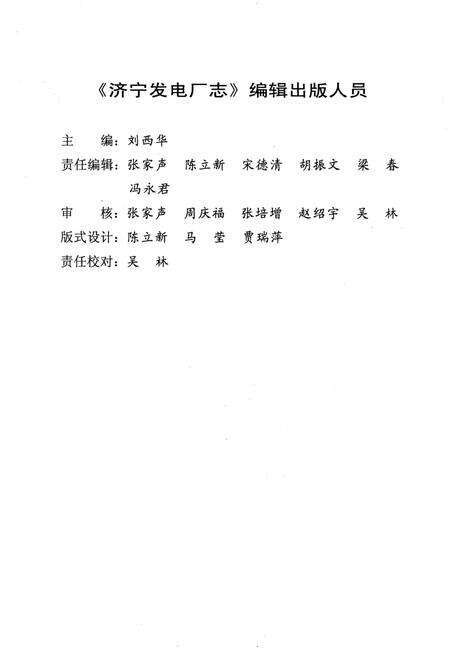 《济宁发电厂志》.pdf_山东省志预览图3