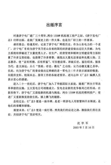 《济宁发电厂志》.pdf_山东省志预览图4