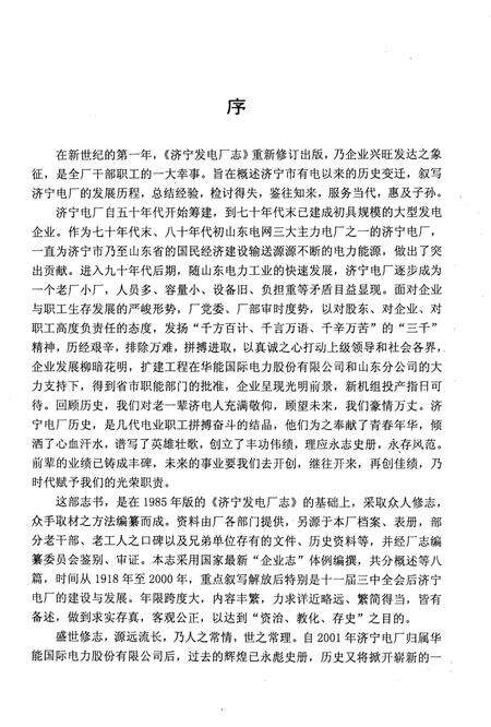 《济宁发电厂志》.pdf_山东省志预览图5