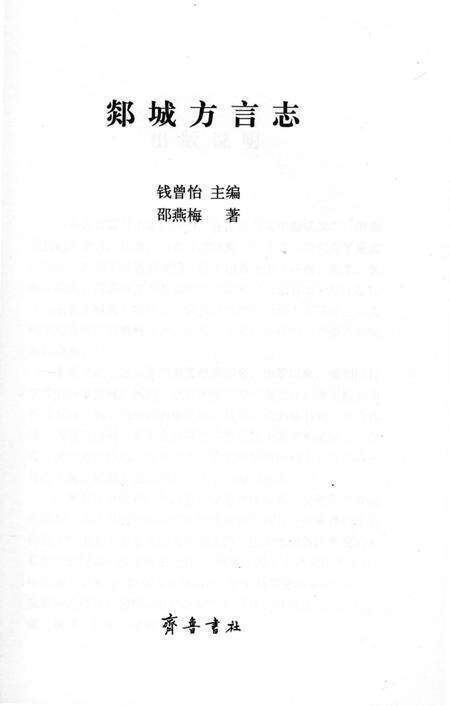 《郯城方言志》.pdf_山东省志预览图2