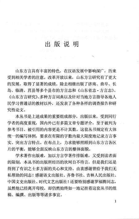 《郯城方言志》.pdf_山东省志预览图4