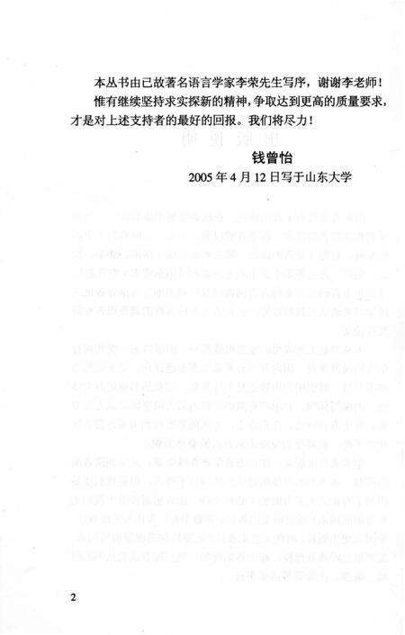 《郯城方言志》.pdf_山东省志预览图5