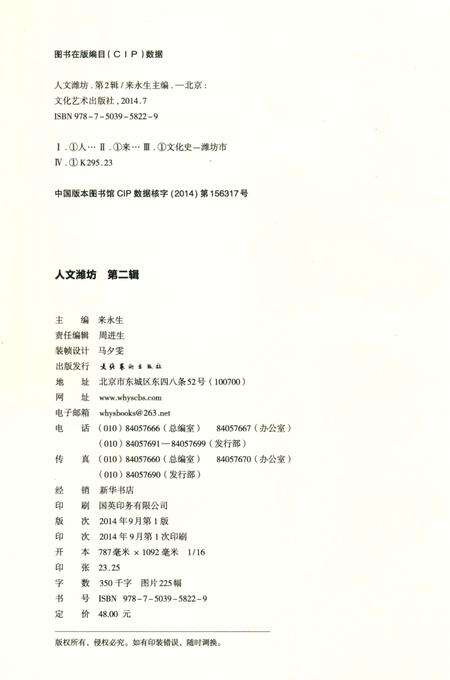 《人文潍坊 （第二辑）》.pdf_山东省志预览图3
