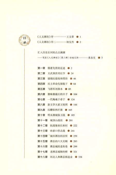 《人文潍坊 （第二辑）》.pdf_山东省志预览图4