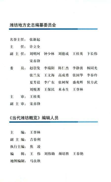 《当代潍坊概览》.pdf_山东省志预览图3