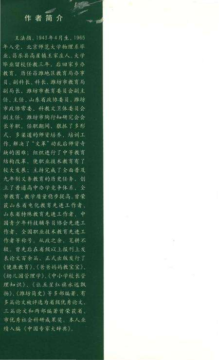 《新编潍坊简史》.pdf_山东省志预览图1
