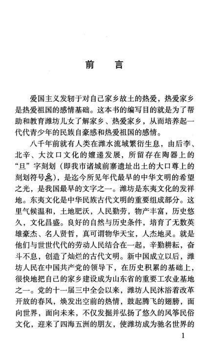 《新编潍坊简史》.pdf_山东省志预览图4