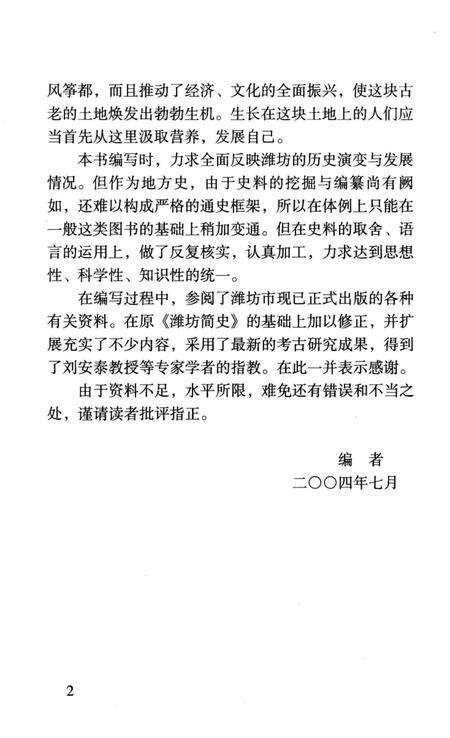 《新编潍坊简史》.pdf_山东省志预览图5