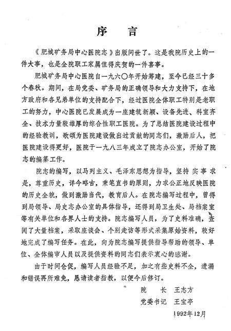 《肥城矿务局中心医院志（1960——1990）》.pdf_山东省志预览图5