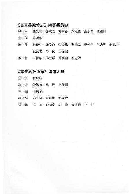 《高青县政协志（1961-2006）》.pdf_山东省志预览图3
