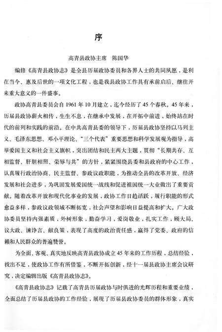 《高青县政协志（1961-2006）》.pdf_山东省志预览图5