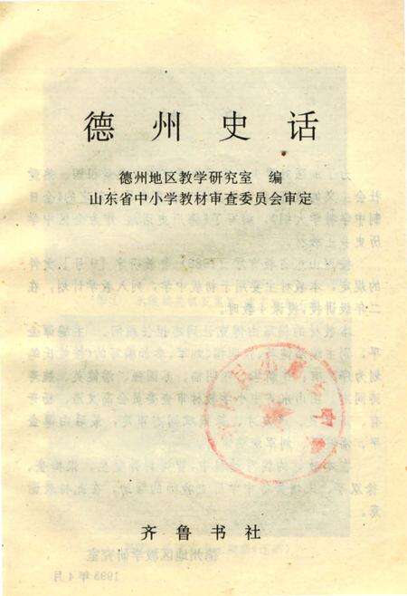 《德州史话》.pdf_山东省志预览图1