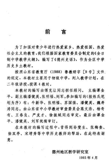 《德州史话》.pdf_山东省志预览图4
