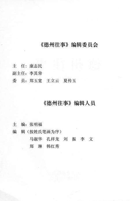 《德州市地方志丛书.德州往事》.pdf_山东省志预览图4