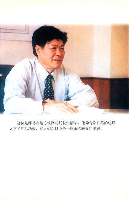 《青临铁路建设大事记》.pdf_山东省志预览图4