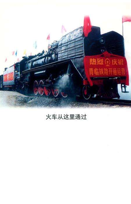 《青临铁路建设大事记》.pdf_山东省志预览图5