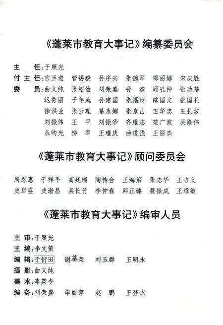 《蓬莱市教育大事记》.pdf_山东省志预览图3