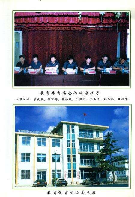 《蓬莱市教育大事记》.pdf_山东省志预览图5