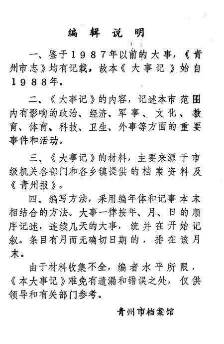 《青州市大事记》.pdf_山东省志预览图2
