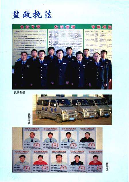《文登市盐业志1990-2007》.pdf_山东省志预览图4