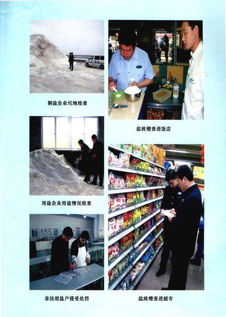 《文登市盐业志1990-2007》.pdf_山东省志预览图5