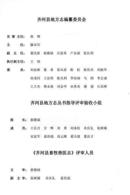 《齐河县畜牧兽医志》.pdf_山东省志预览图2