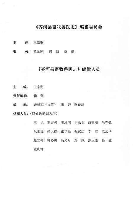 《齐河县畜牧兽医志》.pdf_山东省志预览图4