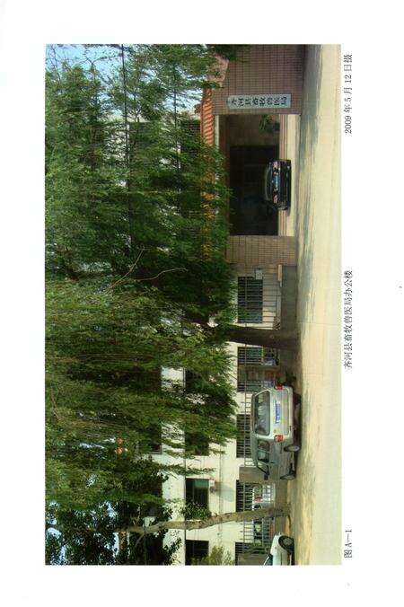 《齐河县畜牧兽医志》.pdf_山东省志预览图5