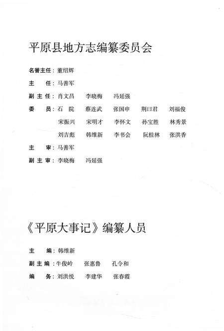 《平原大事记》.pdf_山东省志预览图3