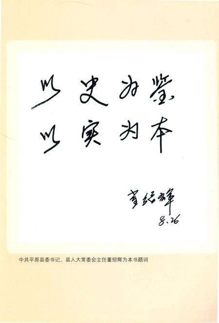 《平原大事记》.pdf_山东省志预览图4